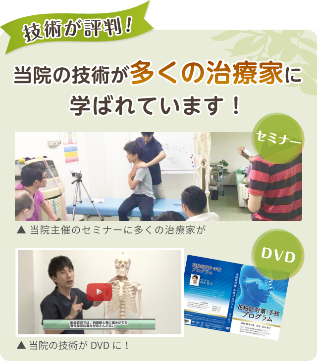 多くの治療家に学ばれています
