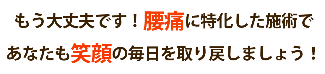箕面 健寿の森整体院で腰痛を根本改善しませんか？