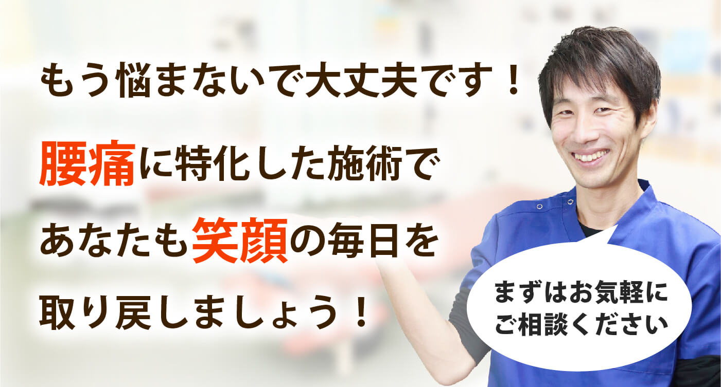 箕面 健寿の森整体院で腰痛を根本改善しませんか？