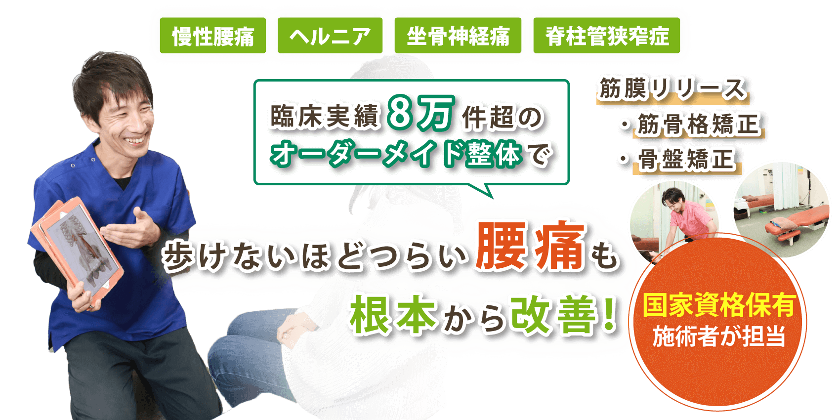 箕面市で腰痛の改善なら箕面 健寿の森整体院