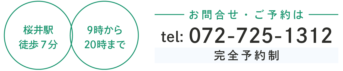お問合せ・ご予約はこちら